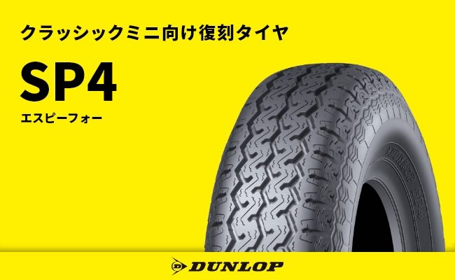 Dunlop 145 12インチ タイヤ バイク 商品詳細 SP4 DUNLOP 公式